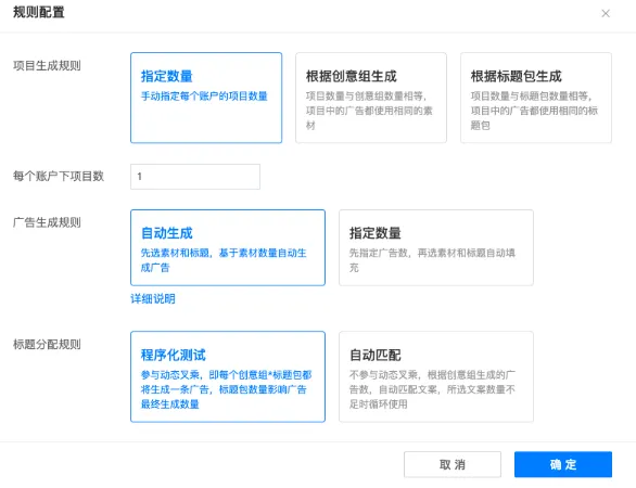 管理上千个广告账户，如何做到高效不混乱？创量本地推批量搭建解决方案配图 5