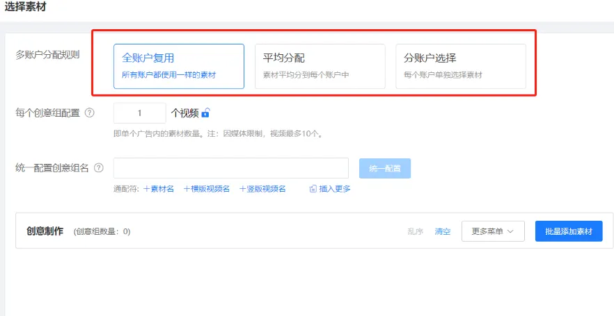 管理上千个广告账户，如何做到高效不混乱？创量本地推批量搭建解决方案配图 6