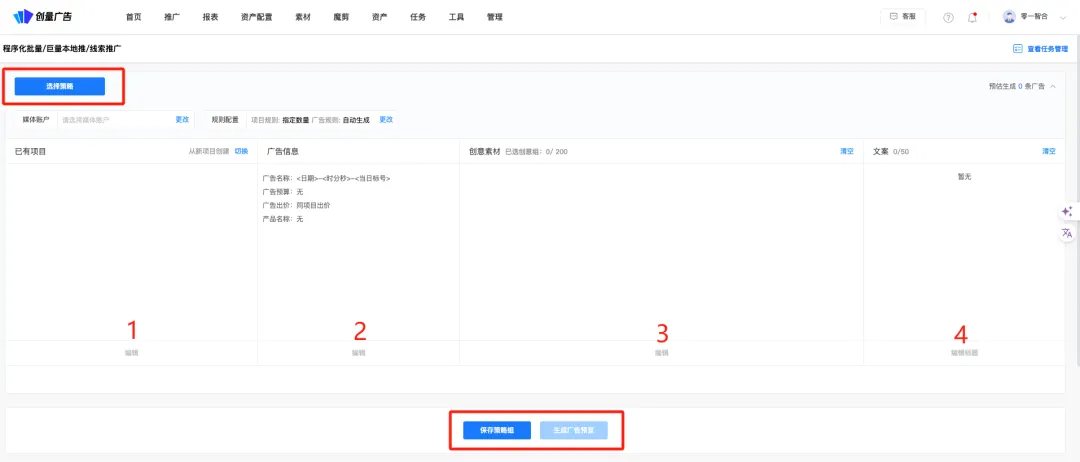 管理上千个广告账户，如何做到高效不混乱？创量本地推批量搭建解决方案配图 2