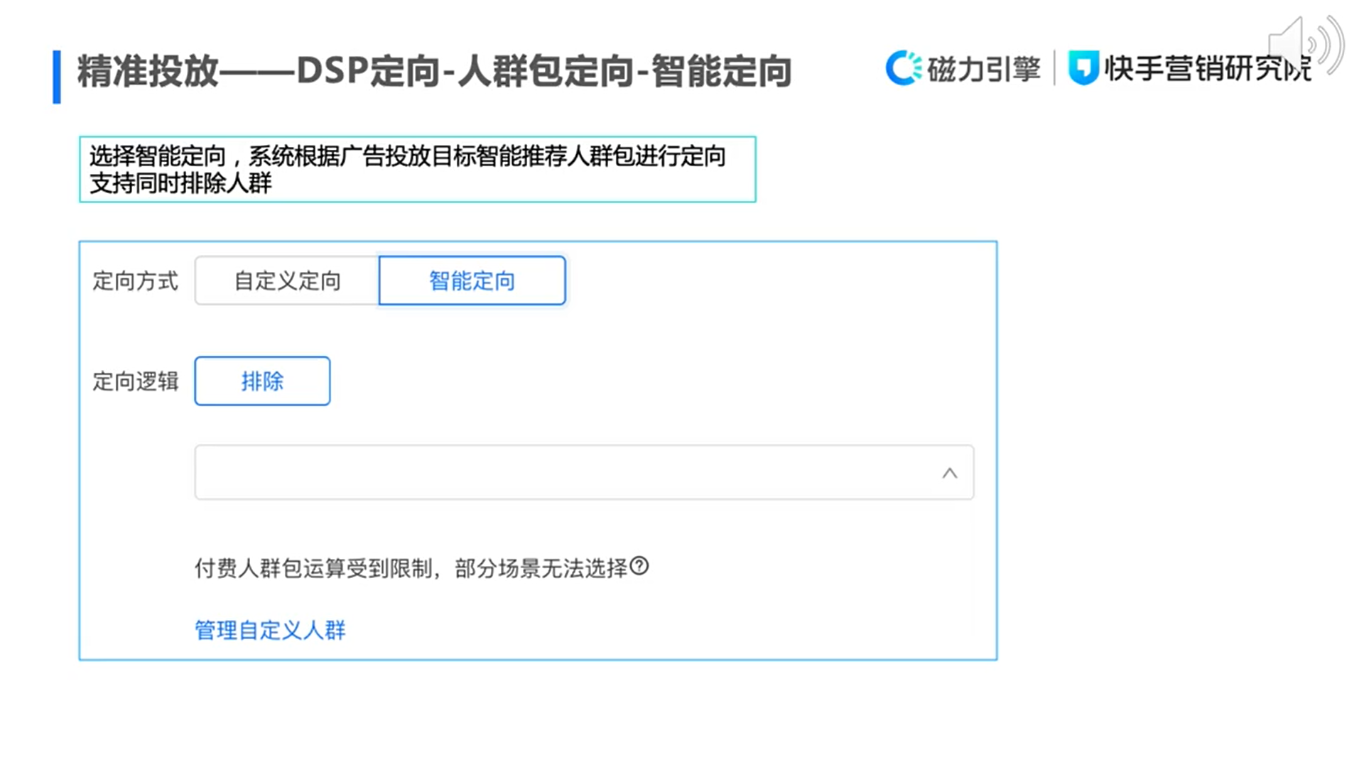 一文详解磁力万象DMP产品投放能力与标签体系:圈选人群、精准投放、优化迭代配图 13