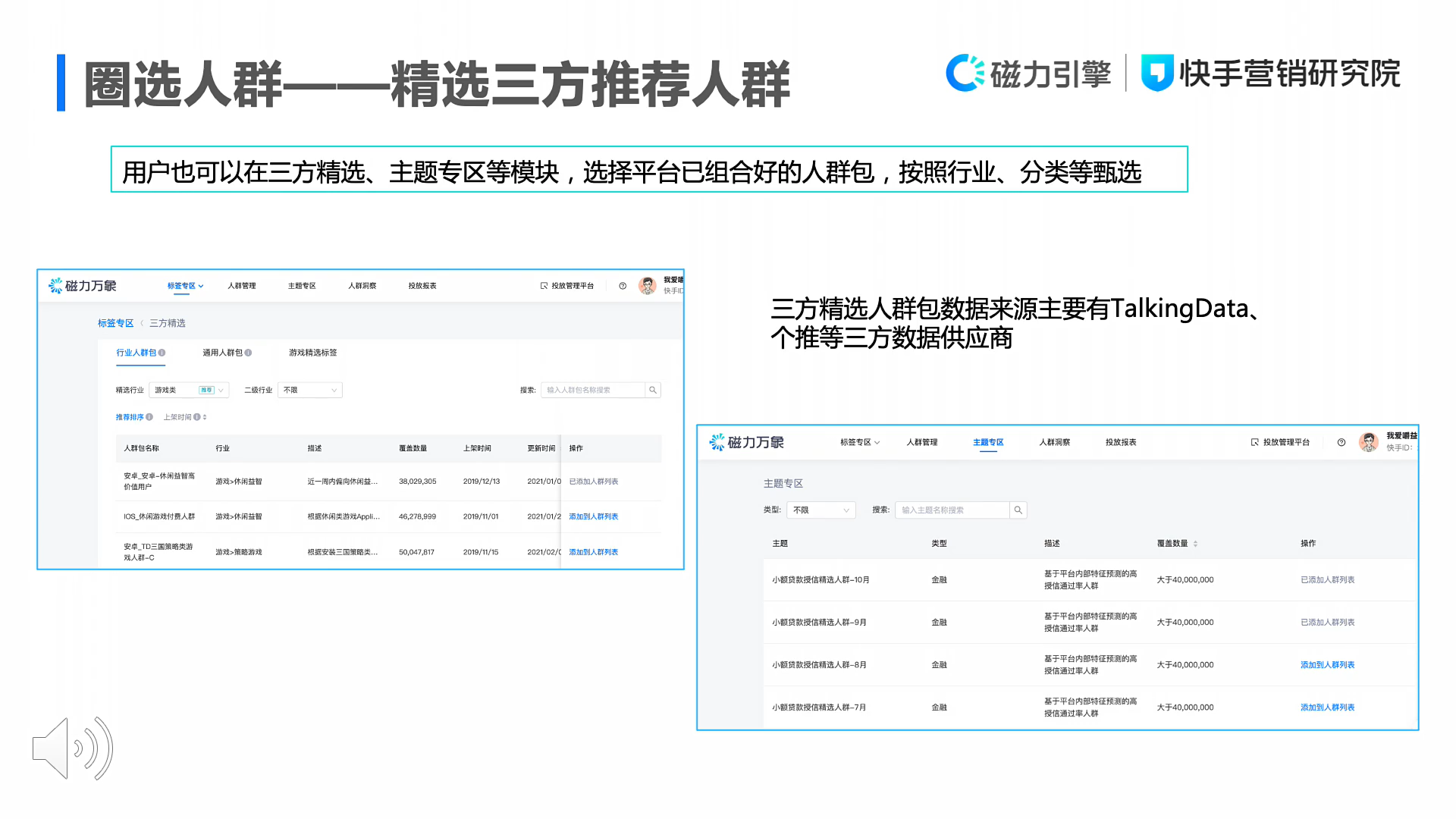 一文详解磁力万象DMP产品投放能力与标签体系:圈选人群、精准投放、优化迭代配图 5