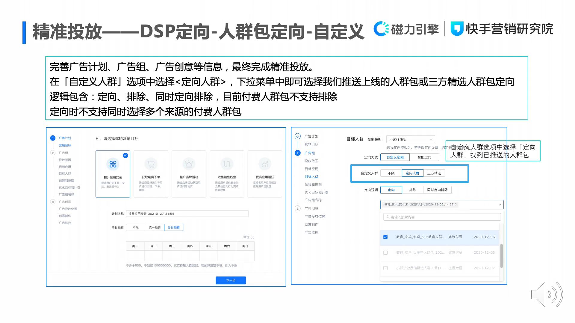一文详解磁力万象DMP产品投放能力与标签体系:圈选人群、精准投放、优化迭代配图 12