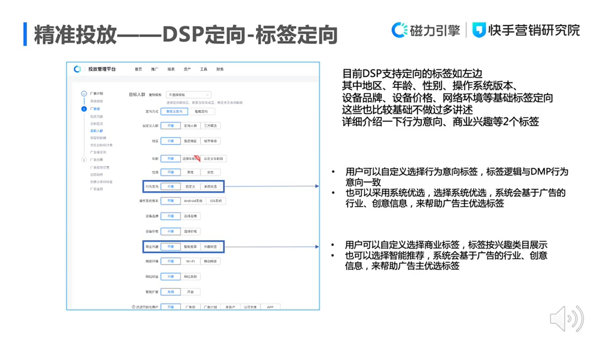 一文详解磁力万象DMP产品投放能力与标签体系:圈选人群、精准投放、优化迭代配图 14