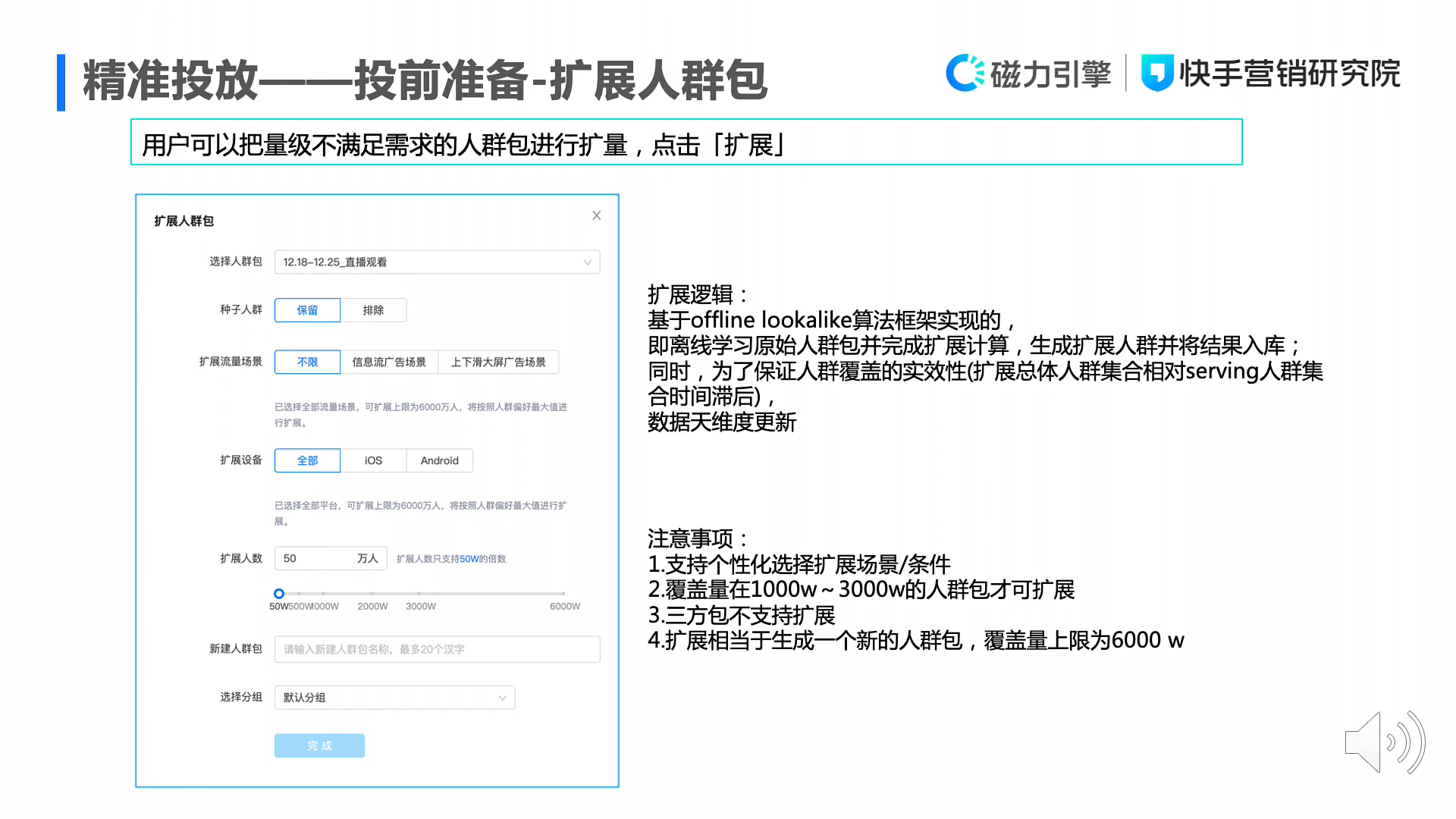 一文详解磁力万象DMP产品投放能力与标签体系:圈选人群、精准投放、优化迭代配图 9