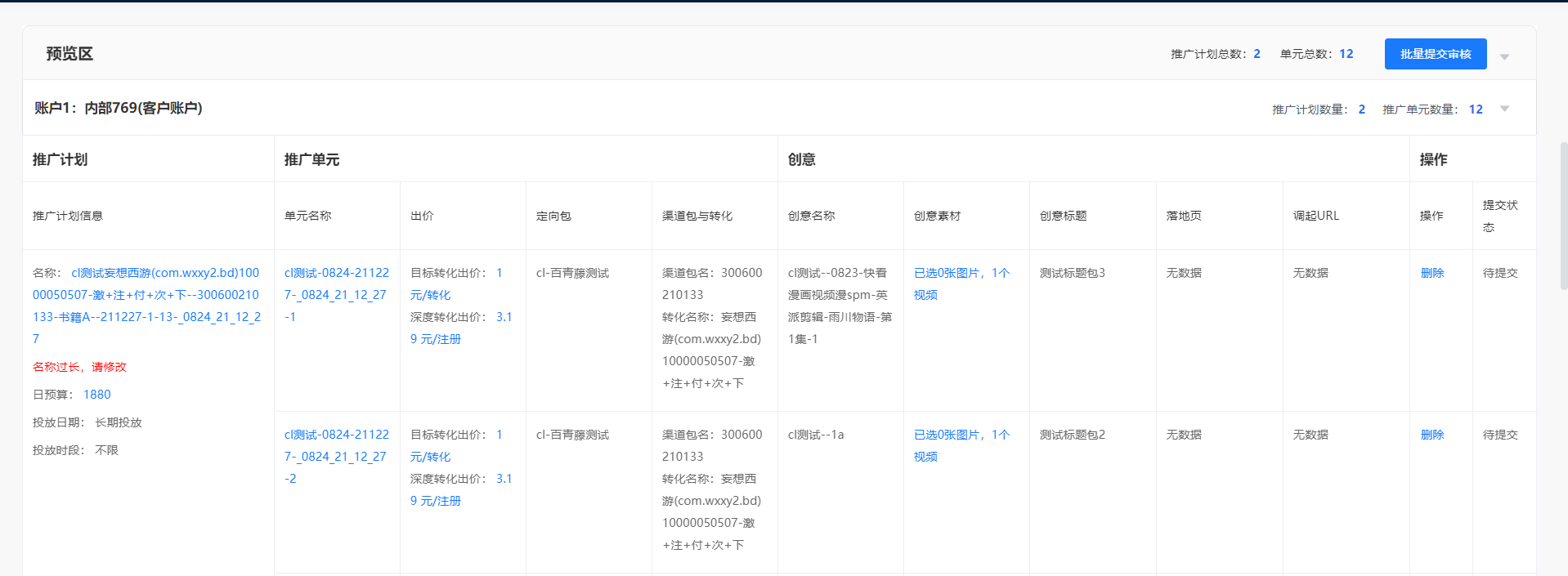 百度电商批量搭建广告计划复制计划工具：引爆流量的高效秘籍配图 6