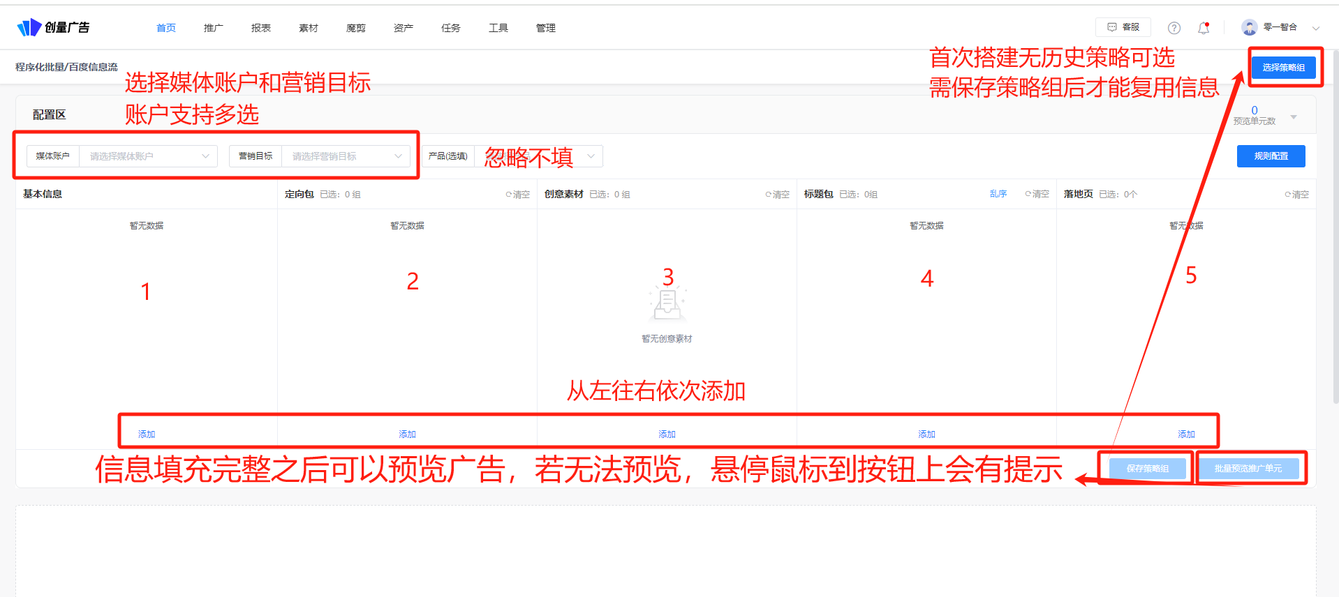 百度电商批量搭建广告计划复制计划工具：引爆流量的高效秘籍配图 4