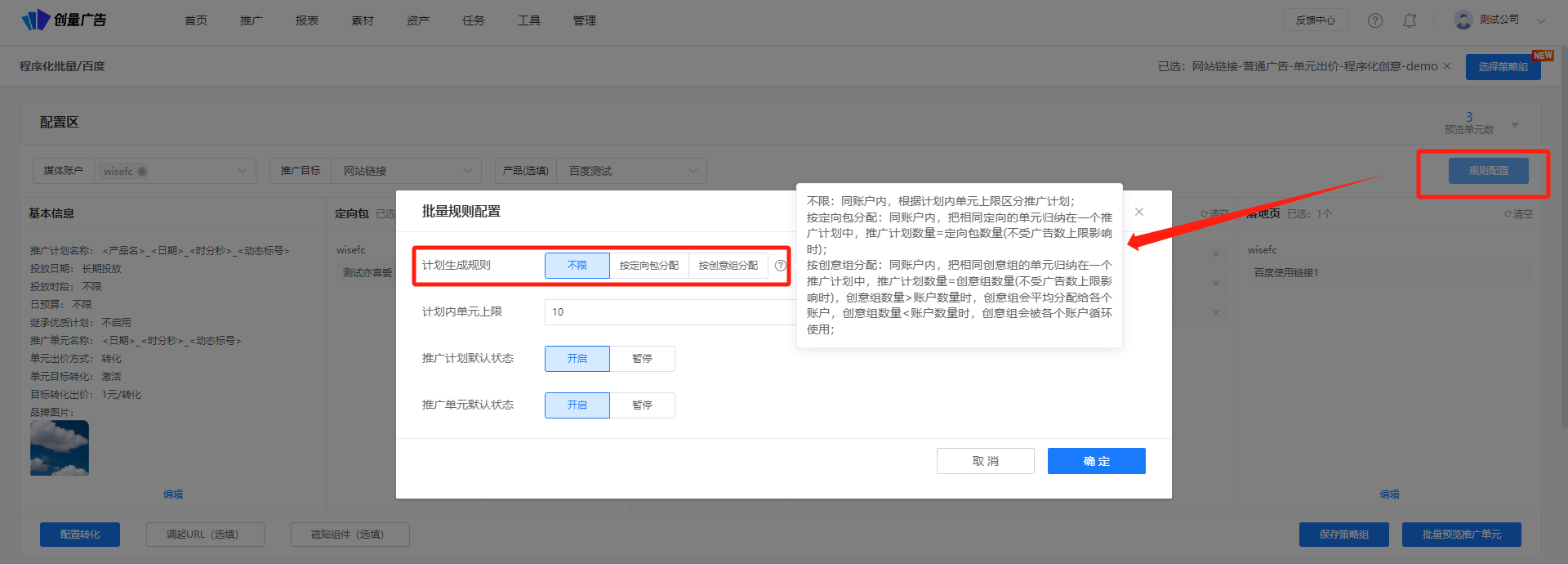 百度电商批量搭建广告计划复制计划工具：引爆流量的高效秘籍配图 5