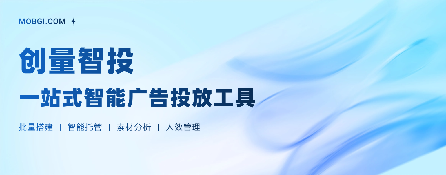 短剧投放批量搭建全链路深度解析|创量智投实战指南配图 1