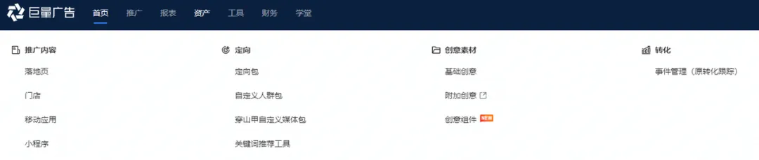 一文了解巨量引擎的买量产品矩阵:巨量广告、巨量纵横、巨量云图、巨量方舟配图 5