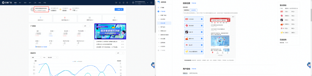 巨量引擎、千川、纵横、云图与方舟有什么区别？配图 3