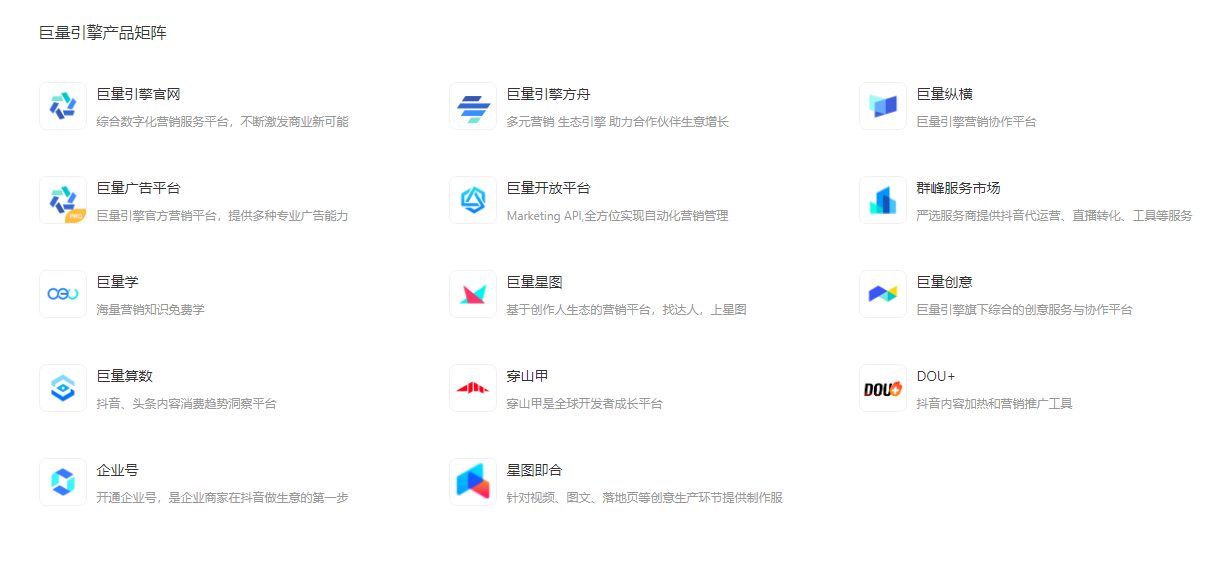 巨量引擎、千川、纵横、云图与方舟有什么区别？配图 2