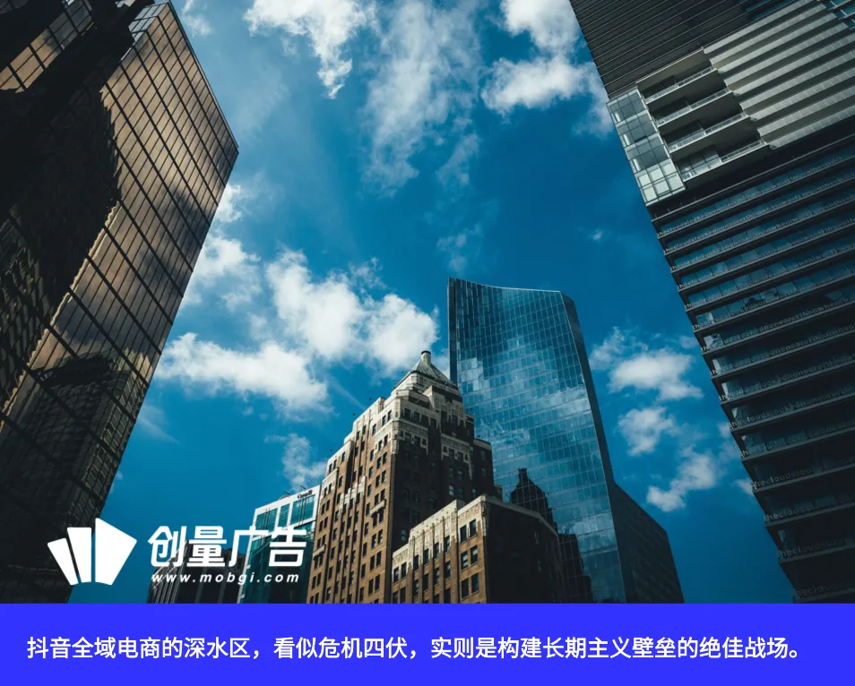 抖音全域电商：品牌走入深水区之后如何增长配图 2