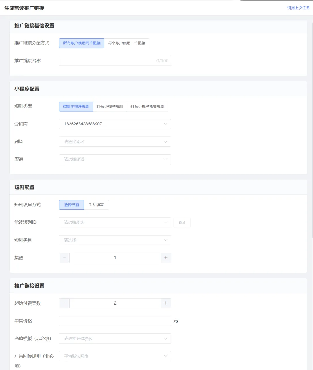 创量智投 × 常读分销平台对接,助力红果短剧分销投放配图 3