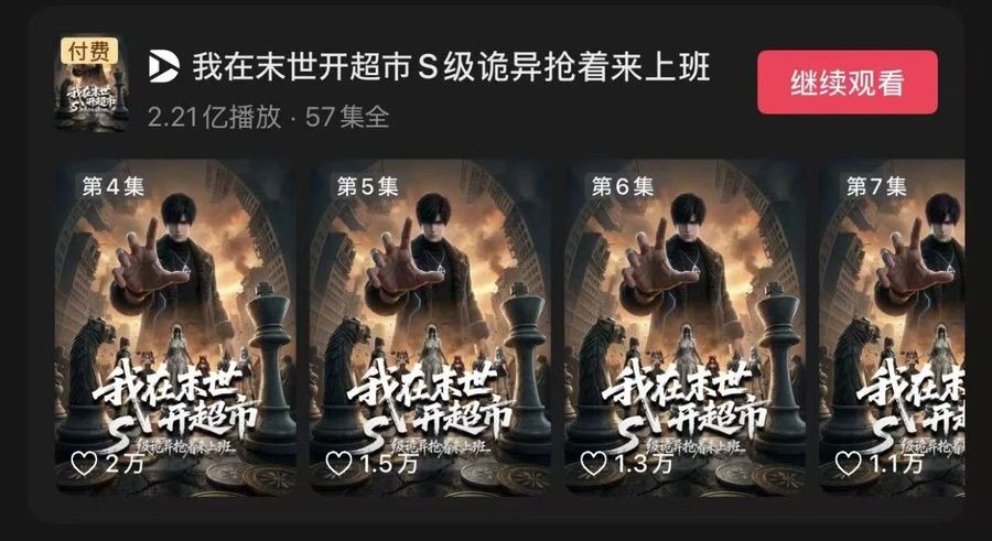 万字洞察:AI漫剧,重构内容产业的新物种配图 2
