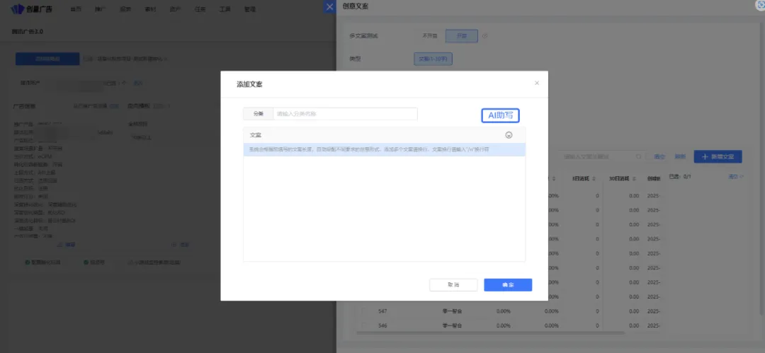 更新速递 03/25:AI 生成文案、腾讯广告高维组件与历史任务复制配图 3