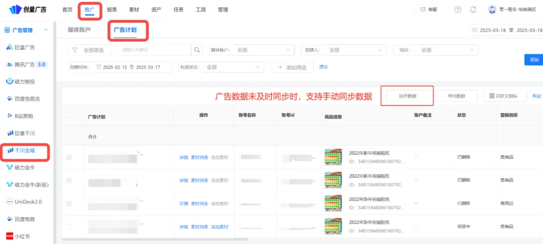 更新速递 03/25:AI 生成文案、腾讯广告高维组件与历史任务复制配图 8