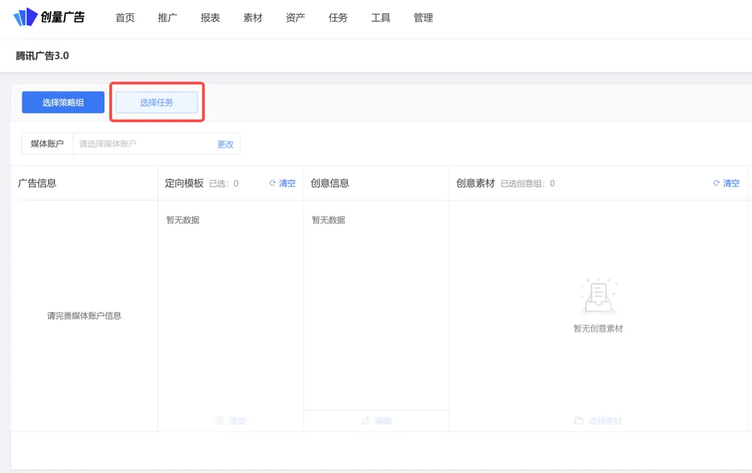 更新速递 03/25:AI 生成文案、腾讯广告高维组件与历史任务复制配图 13