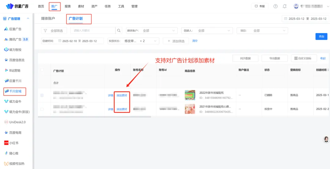 更新速递 03/25:AI 生成文案、腾讯广告高维组件与历史任务复制配图 10