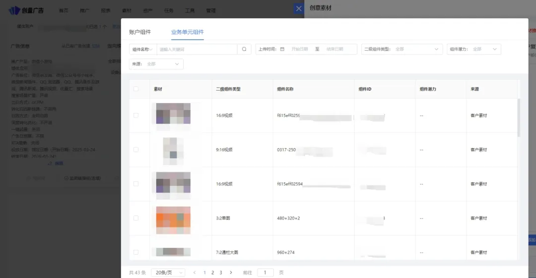 更新速递 03/25:AI 生成文案、腾讯广告高维组件与历史任务复制配图 12