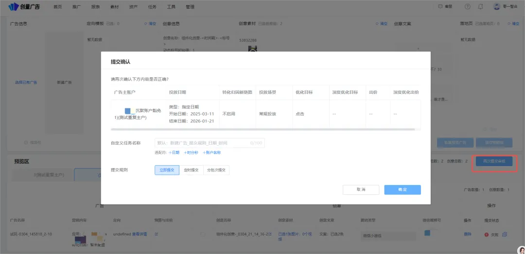 更新速递04/02:巨量蓝海流量、磁力已有任务批量新建与聚光客资收集链路配图 10