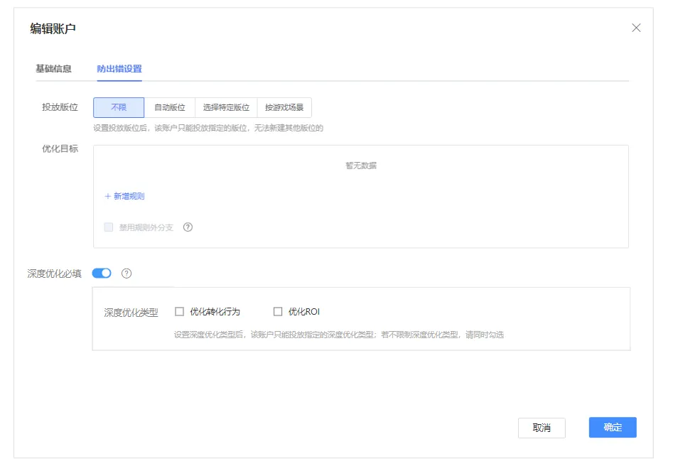 更新速递04/02:巨量蓝海流量、磁力已有任务批量新建与聚光客资收集链路配图 6