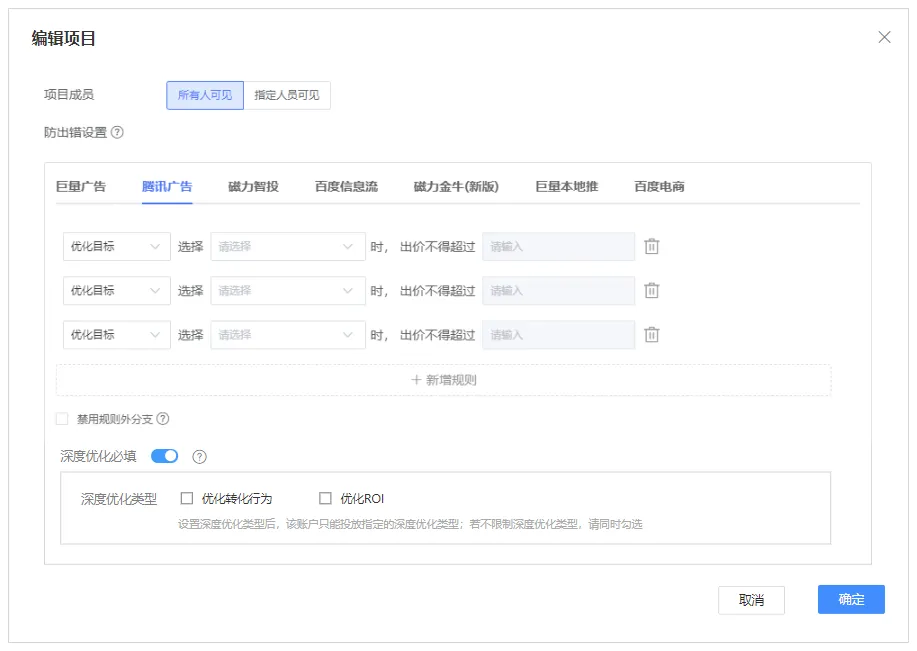 更新速递04/02:巨量蓝海流量、磁力已有任务批量新建与聚光客资收集链路配图 7