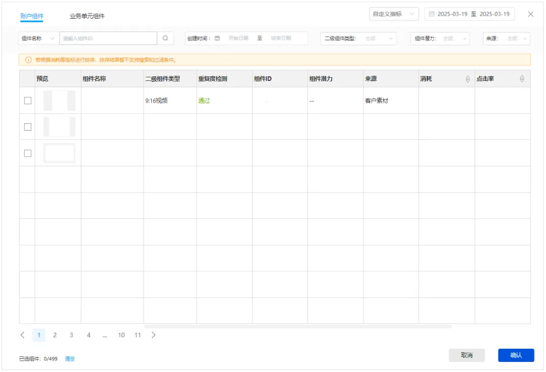 更新速递04/02:巨量蓝海流量、磁力已有任务批量新建与聚光客资收集链路配图 3