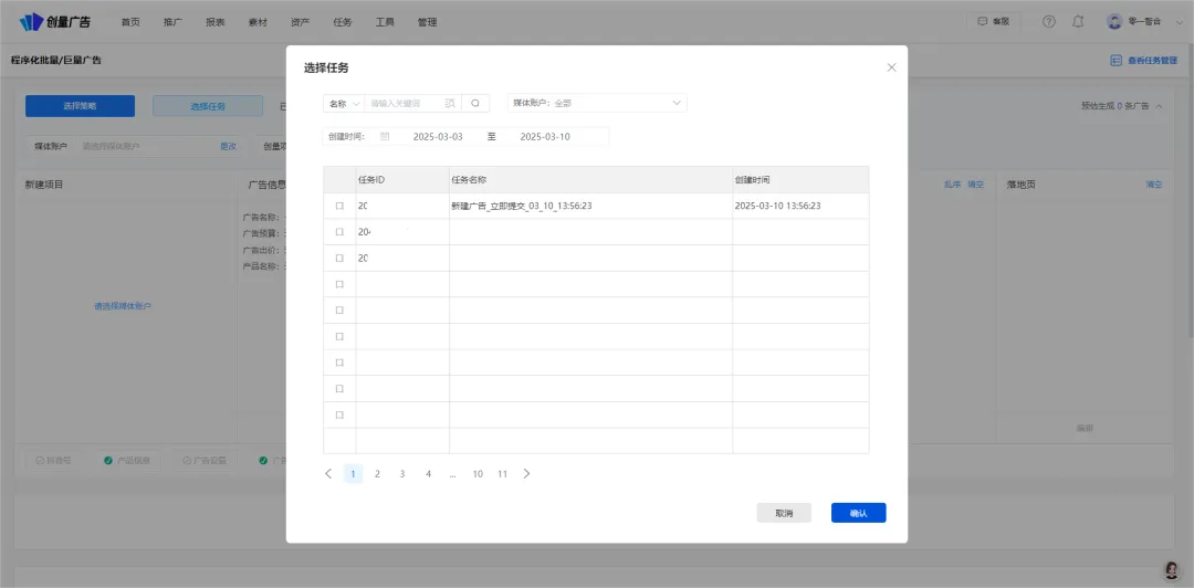更新速递04/02:巨量蓝海流量、磁力已有任务批量新建与聚光客资收集链路配图 9