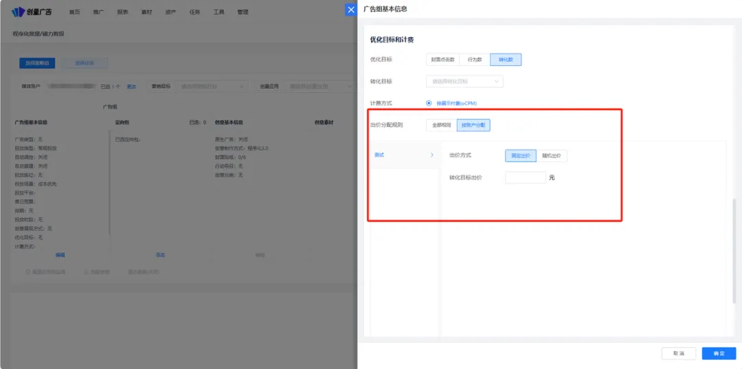 更新速递04/08：抖音短剧小程序复用、磁力已有任务批量新建与腾讯一键起量配图 7