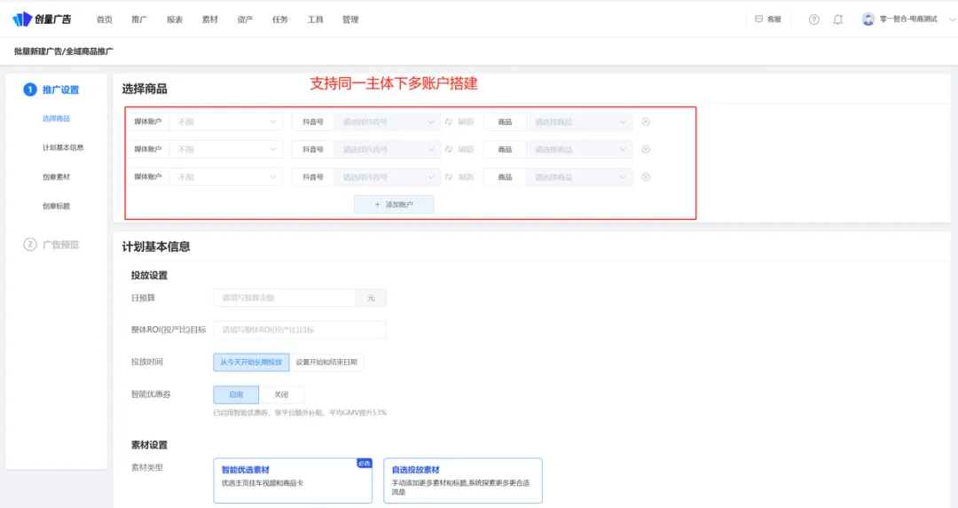 更新速递04/08：抖音短剧小程序复用、磁力已有任务批量新建与腾讯一键起量配图 4