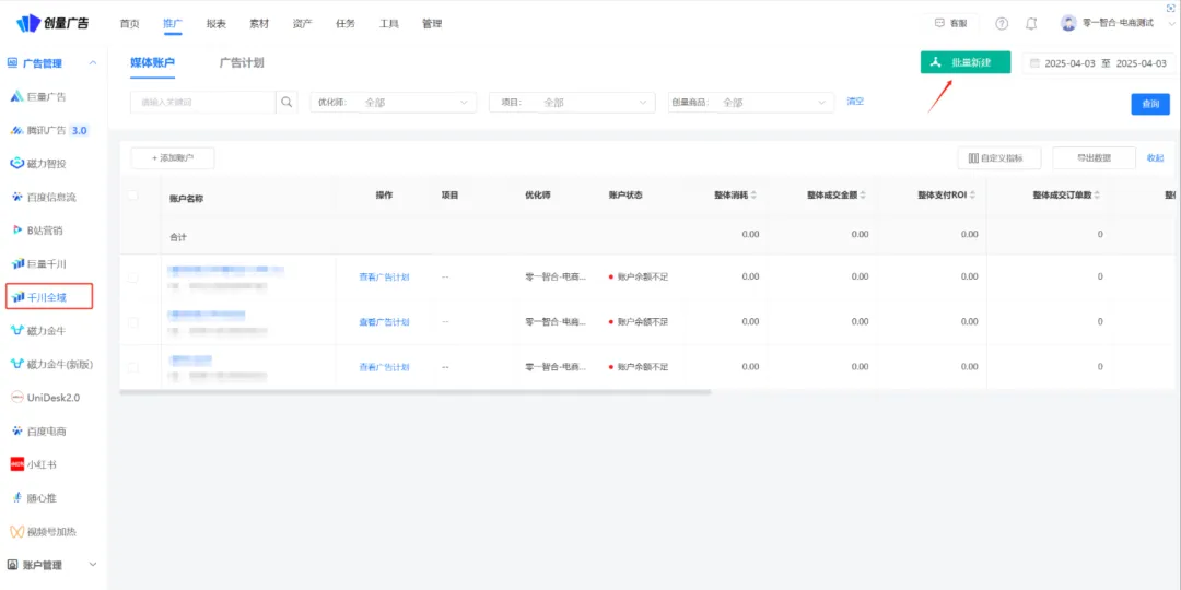 更新速递04/08：抖音短剧小程序复用、磁力已有任务批量新建与腾讯一键起量配图 3