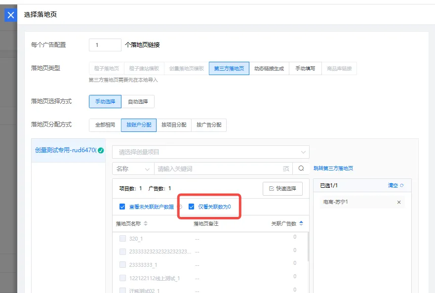 更新速递04/15:巨量一键修复拒审素材、视频号直播推广与磁力智投计划维度AI托管配图 5