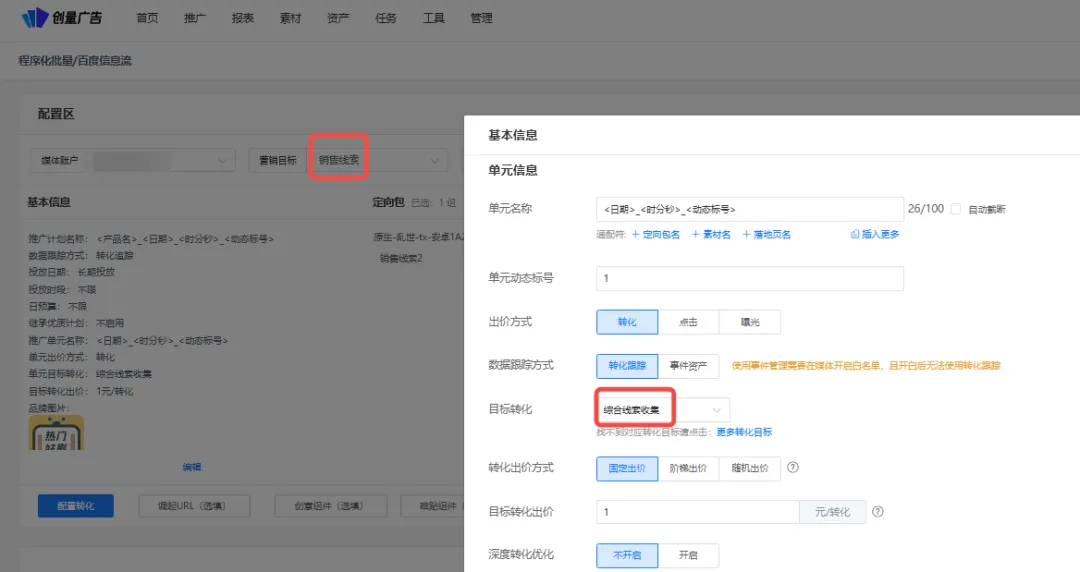 更新速递04/15:巨量一键修复拒审素材、视频号直播推广与磁力智投计划维度AI托管配图 12
