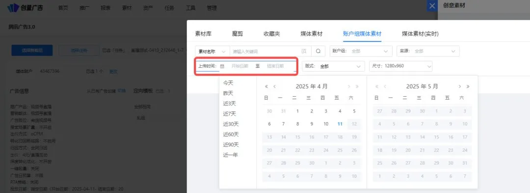 更新速递04/15:巨量一键修复拒审素材、视频号直播推广与磁力智投计划维度AI托管配图 8
