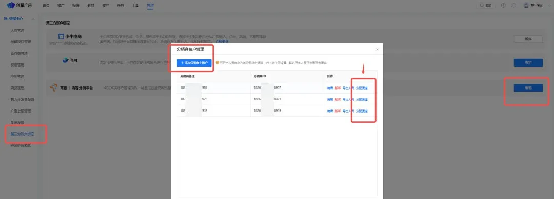 更新速递04/15:巨量一键修复拒审素材、视频号直播推广与磁力智投计划维度AI托管配图 3