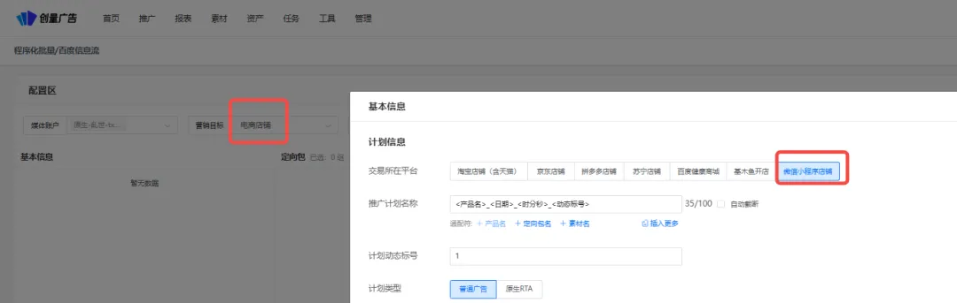更新速递04/15:巨量一键修复拒审素材、视频号直播推广与磁力智投计划维度AI托管配图 11