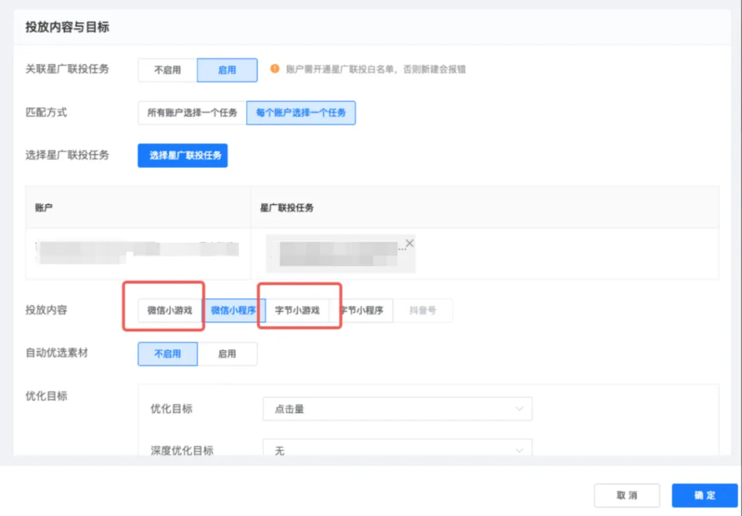 更新速递04/15:巨量一键修复拒审素材、视频号直播推广与磁力智投计划维度AI托管配图 4