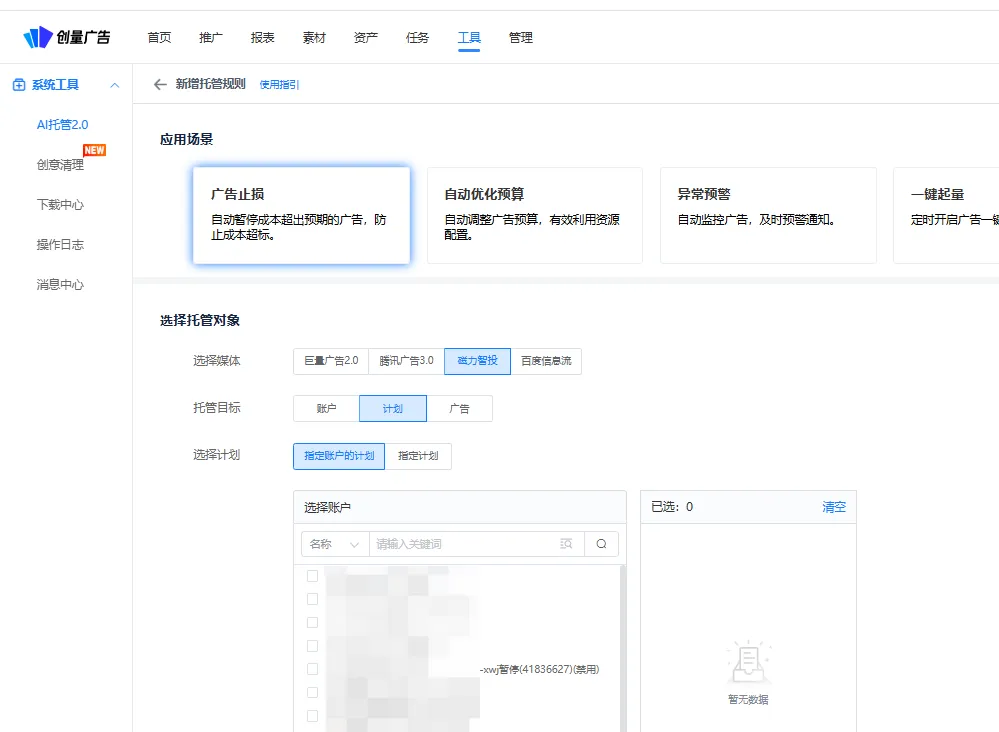 更新速递04/15:巨量一键修复拒审素材、视频号直播推广与磁力智投计划维度AI托管配图 9