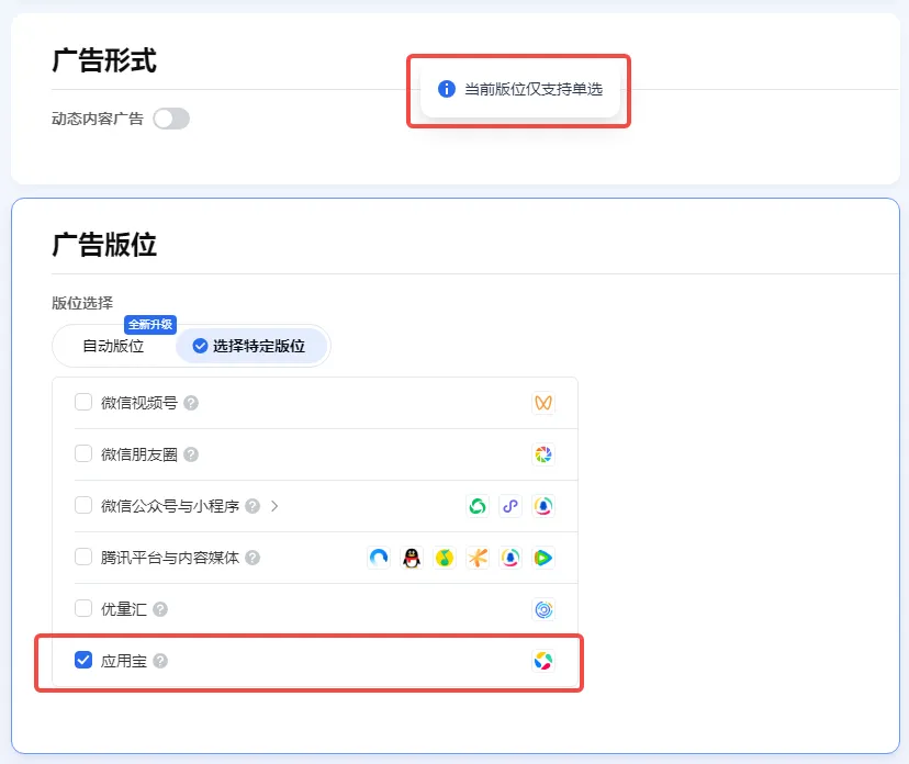 更新速递04/15:巨量一键修复拒审素材、视频号直播推广与磁力智投计划维度AI托管配图 7