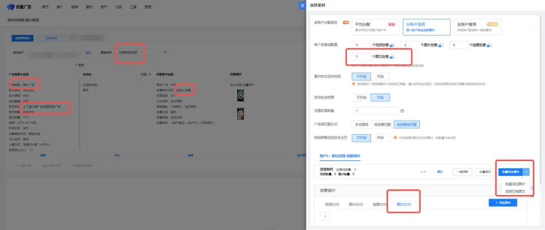 创量智投更新速递04/22:腾讯互选信息流加热、小红书聚光APP互动与磁力图文素材配图 9