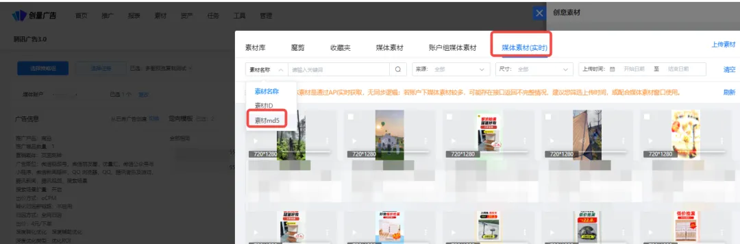 创量智投更新速递04/22:腾讯互选信息流加热、小红书聚光APP互动与磁力图文素材配图 8