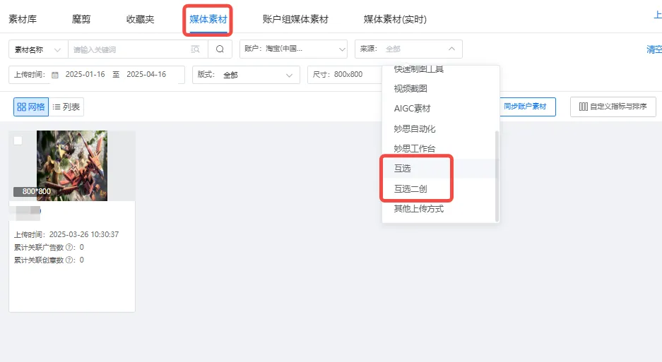 创量智投更新速递04/22:腾讯互选信息流加热、小红书聚光APP互动与磁力图文素材配图 4