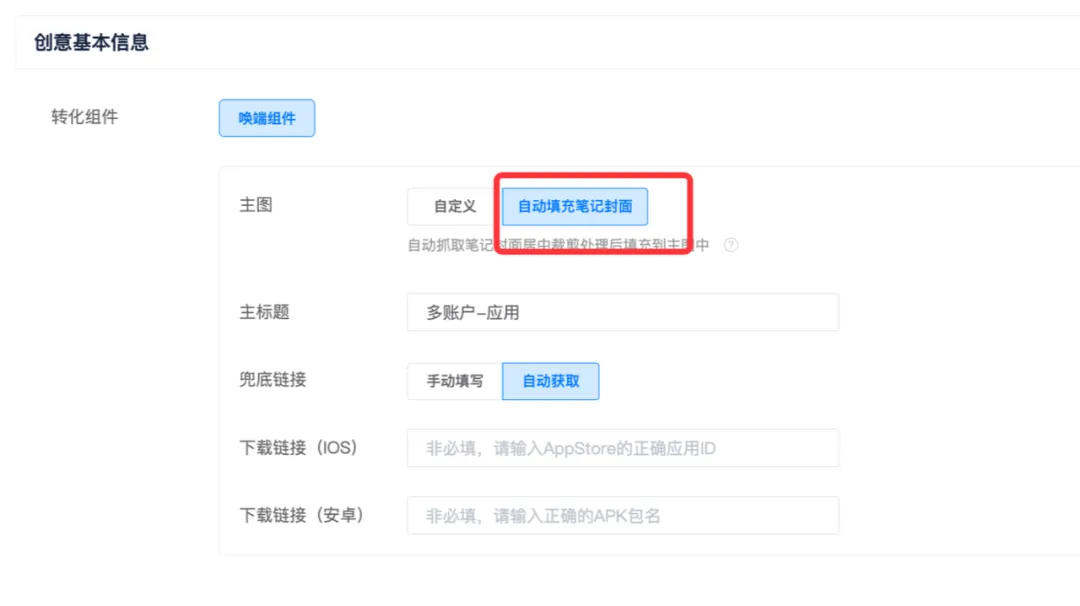 创量智投更新速递04/22:腾讯互选信息流加热、小红书聚光APP互动与磁力图文素材配图 14