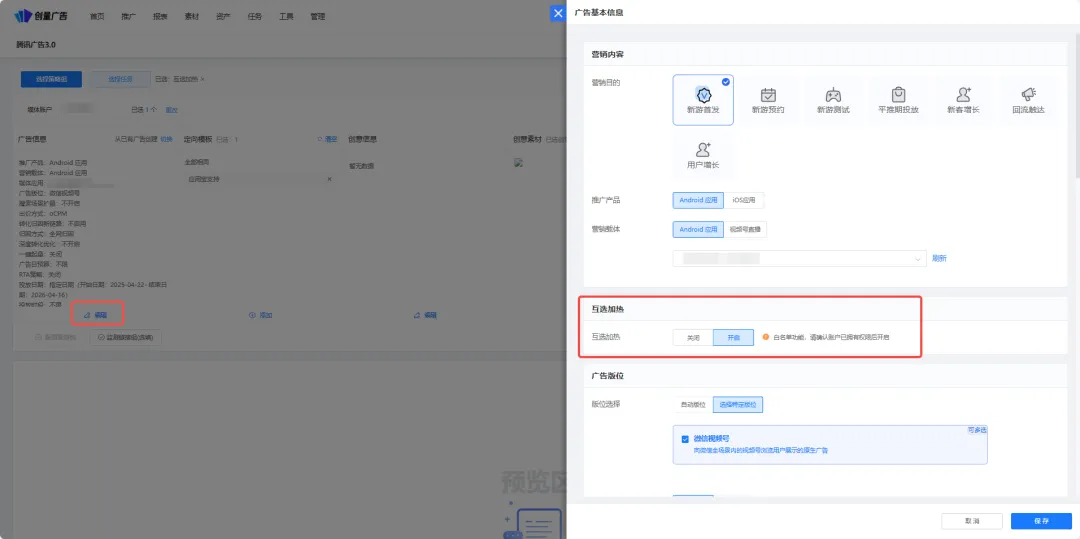 创量智投更新速递04/22:腾讯互选信息流加热、小红书聚光APP互动与磁力图文素材配图 5