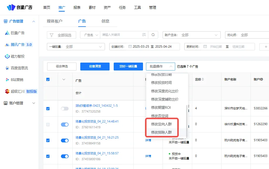 更新速递04/29:巨量销售线索小程序、磁力智投UAX素材包与Unidesk自动投放配图 4