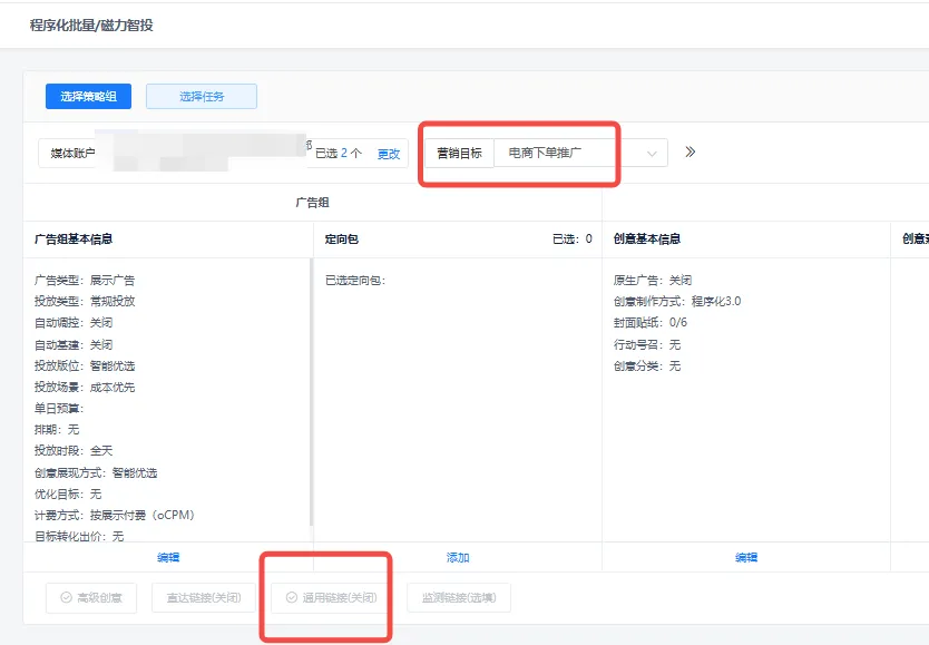 更新速递04/29:巨量销售线索小程序、磁力智投UAX素材包与Unidesk自动投放配图 9