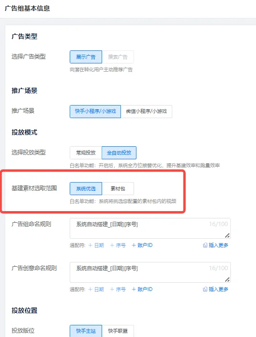 更新速递04/29:巨量销售线索小程序、磁力智投UAX素材包与Unidesk自动投放配图 6