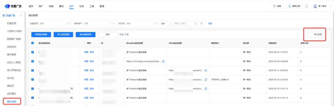 更新速递04/29:巨量销售线索小程序、磁力智投UAX素材包与Unidesk自动投放配图 3
