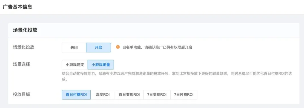 更新速递05/13：磁力金牛CID、腾讯小游戏投放与巨量蓝海通配符配图 6