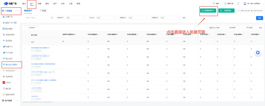 更新速递05/13：磁力金牛CID、腾讯小游戏投放与巨量蓝海通配符配图 12